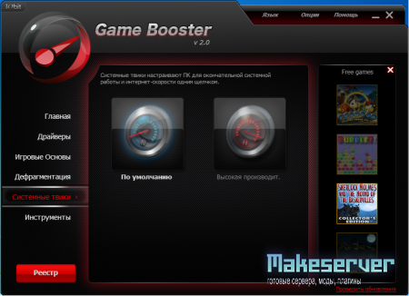Game Booster 2.0 Final ML/Ru