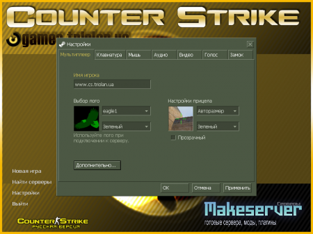 Counter-Strike 1.6 v.43 Triolan