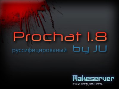Prochat 1.8 русифицированый by JU