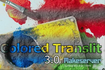 Colored Translit v3.0