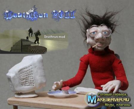 Готовый DeathRun сервер 2011