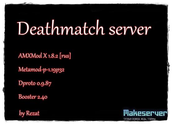 Deathmatch сервер