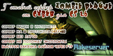 Zombie Plague от CyBeR для CS 1.6