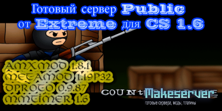 Public от Extreme для CS 1.6