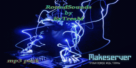 RoundSounds By ExTreaM для кс 1.6