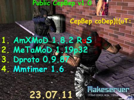 Public Cepbep_v1.0_23.07.11 oT  BaDumKu