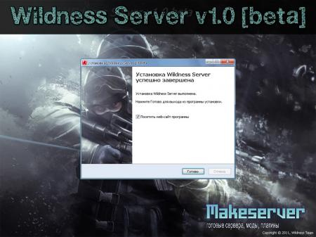 Wildness Server v1.0[beta]