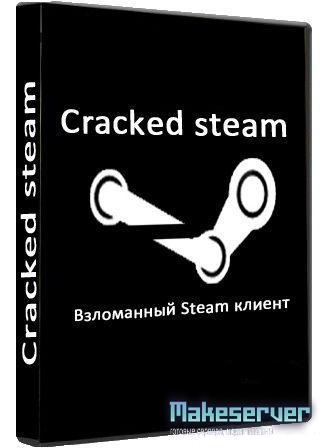 Cracked Steam 29.08.2011