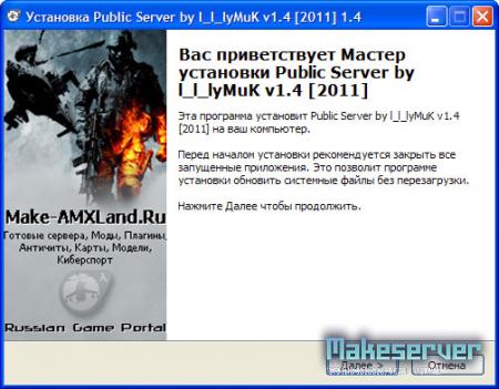 Public Server by l_l_lyMuK v1.4 [2011]