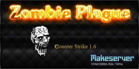 Готовый сервер Zombie Plague CSO для CS 1.6