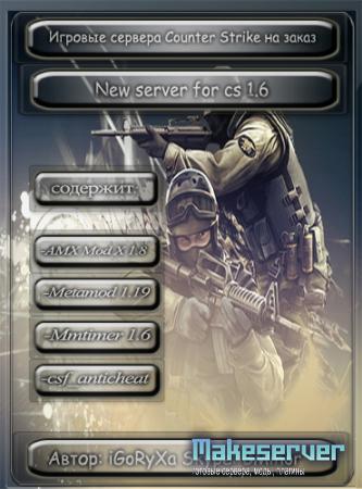 New server for cs 1.6 by iGoRyXa [2012]