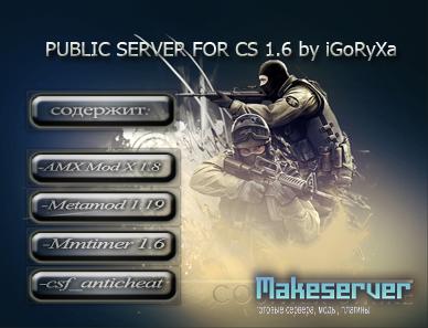 PUBLIC SERVER FOR COUNTER-STRIKE 1.6 by iGoRyXa (Остання сборка)