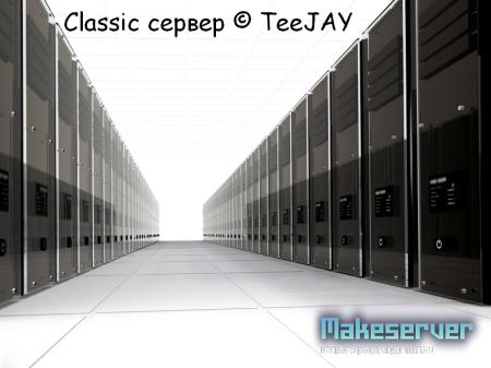 Classic сервер © TeeJAY