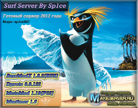 Готовый Surf сервер cs 1.6 by Sp1ce