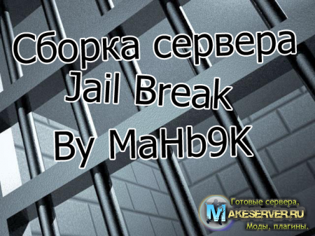 Готовый сервер JailBreak by MaHb9K