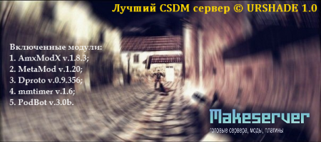Лучший CSDM сервер © URSHADE 1.0