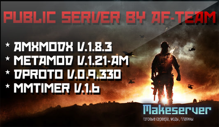Бесплатный публичный сервер © AF-Team