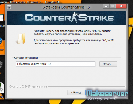Настроенный клиент игры Counter-Strike С защитой.